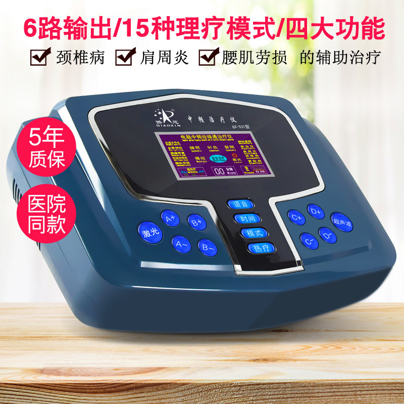 侨芯电脑中频治疗器电疗机按摩针灸理疗仪颈椎肩周炎疏通经络家用