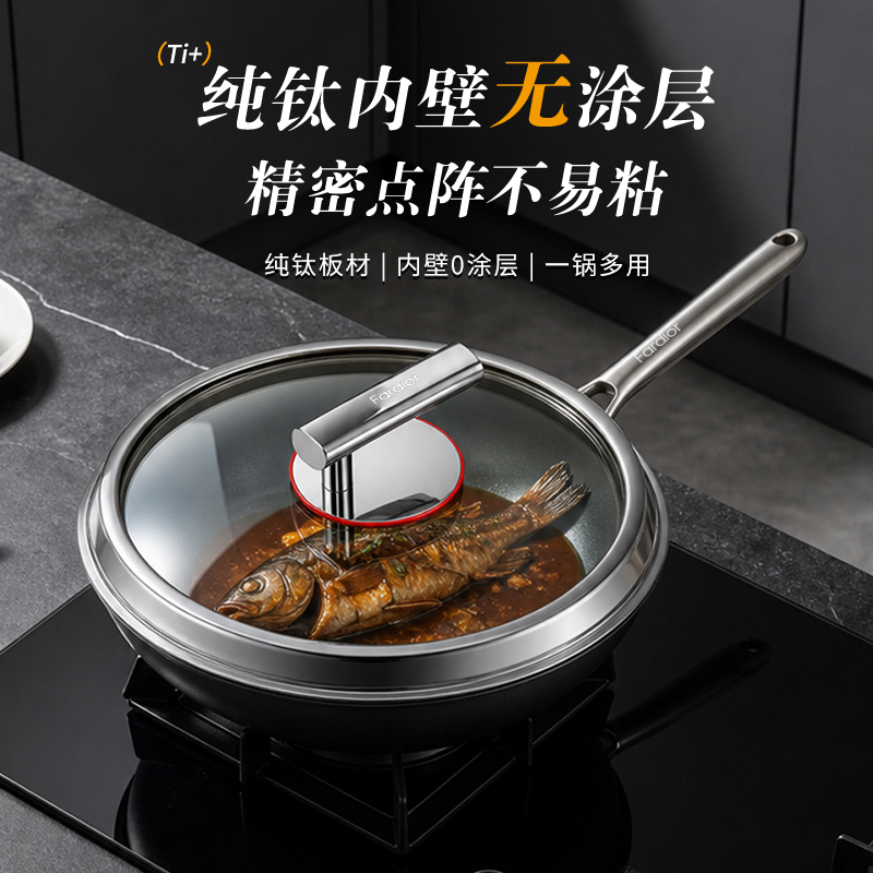 法迪欧纯钛炒锅FCW-TI32R 32cm无涂层通用炉灶有盖健康烹饪轻奢设计高清大图