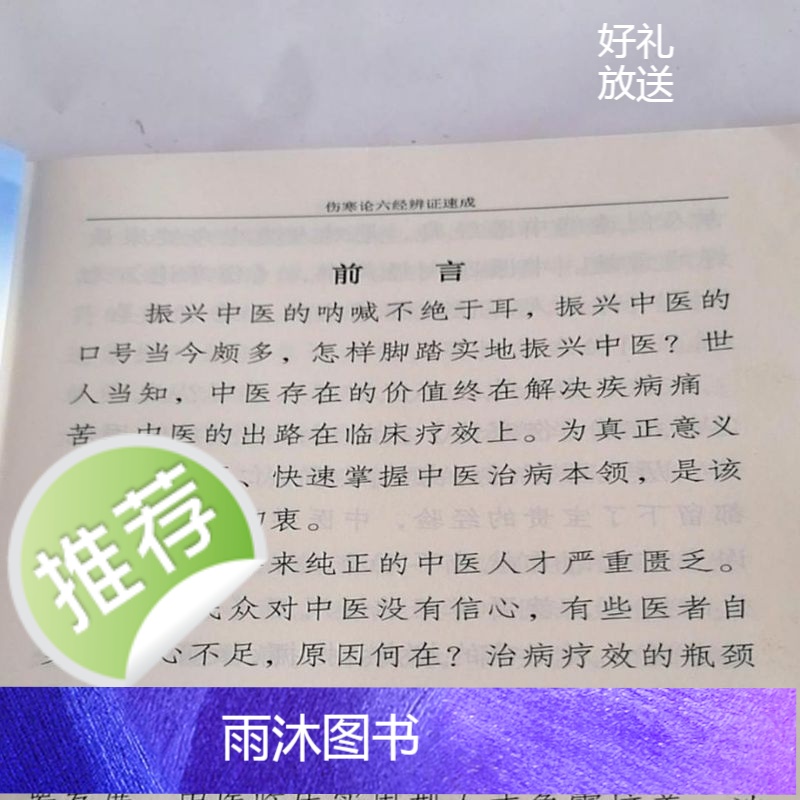 伤寒论六经辨证速成上下册蔡氏经方蔡长友蔡长福高清大图