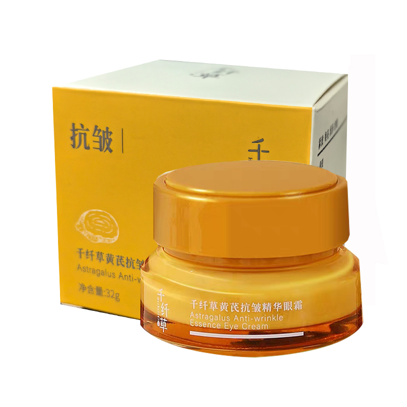 千纤草黄芪抗皱紧致精华眼霜高清大图