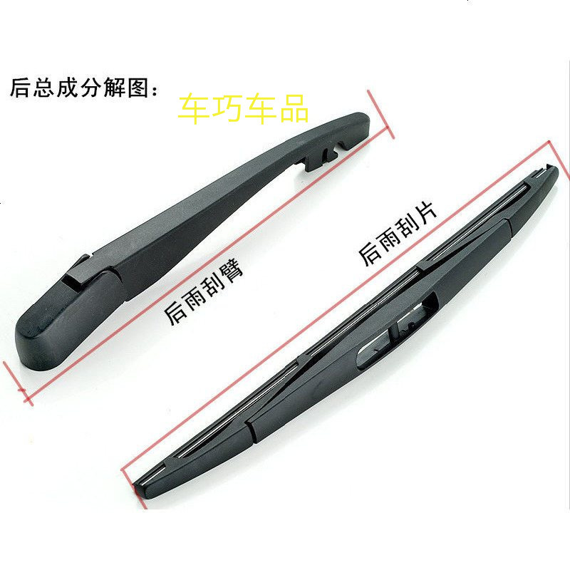上山豹 长安奔奔CS35后雨刷器CX20杰勋CX30CS75MINI悦翔后雨刮片摇臂总成