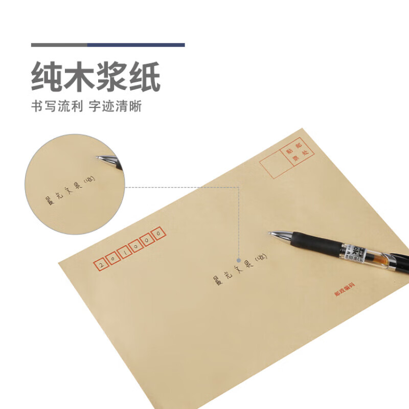 晨光 M&G 牛皮纸信封 AGWN8533 C5 7号 229*162mm 20个/包 包高清大图