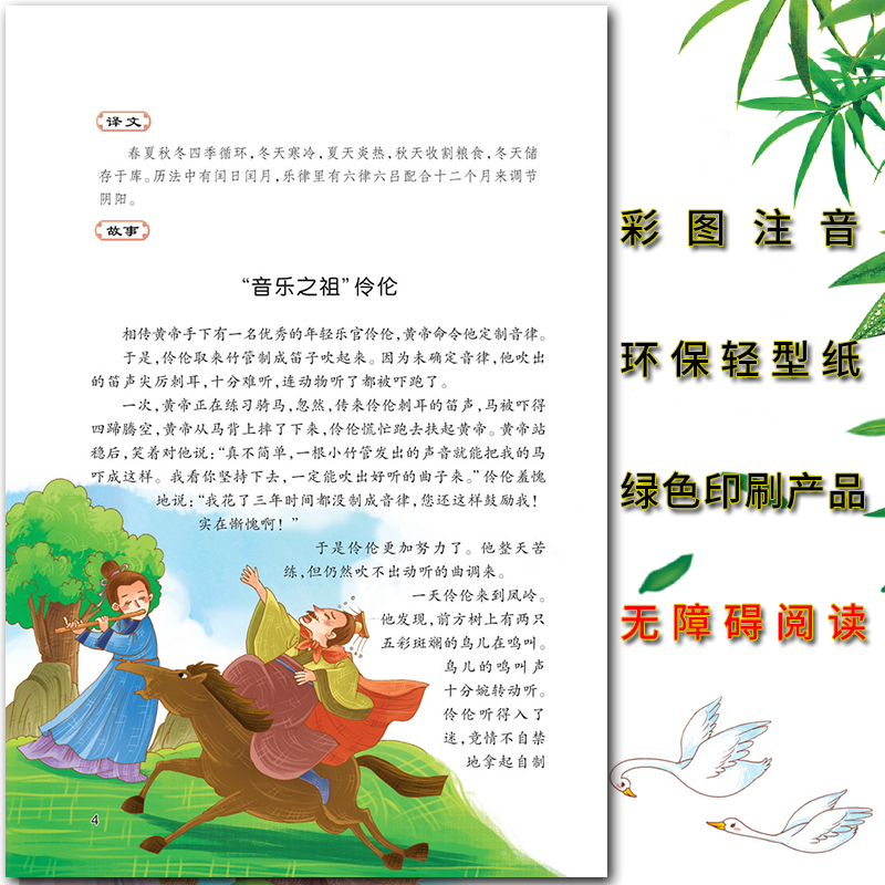 千字文 [正版]爱不释手的成长经典千字文周兴嗣著名家全程助读快乐阅读打造经典阅读典范彩图注音版 无障碍阅读黑龙江美术出版高清大图