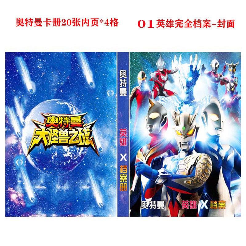 奥特曼卡片收藏册豪华大卡册CP卡LGR卡SSR金卡3D卡儿童卡牌 赛罗封面卡册[可放160张]