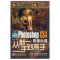 [M]中文版PHOTOSHOPCS4图像处理从新手到高手(2DVD)-9787030243706