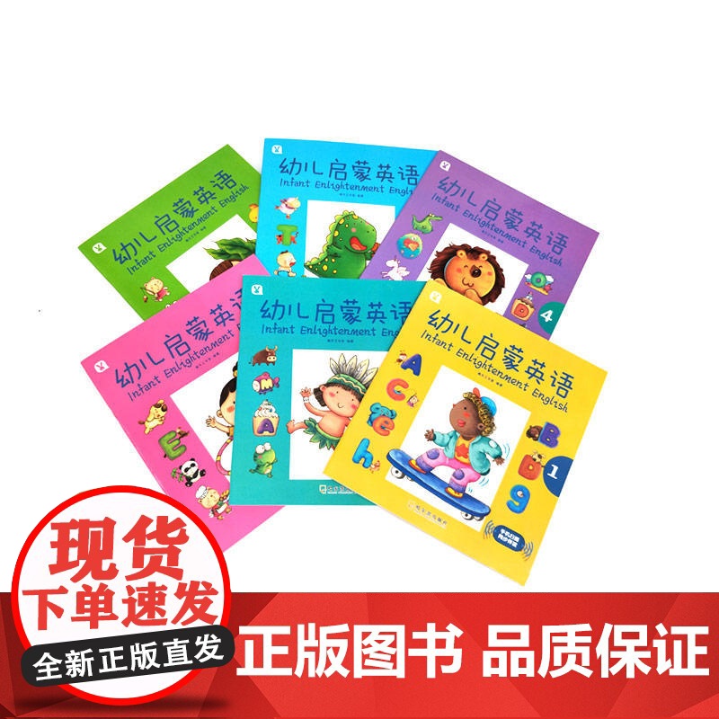 正版童书 幼儿启蒙英语全套6册 3-6岁宝宝学英语早教英语绘本启蒙幼儿故事图书籍少儿童入门教材自学零基础幼小衔接零基础高清大图