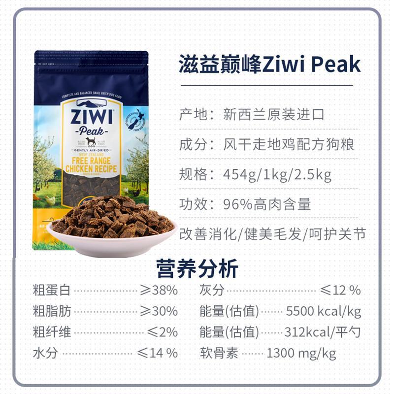巅峰ZiwiPeak 鸡肉配方风干犬宠物食品 454g