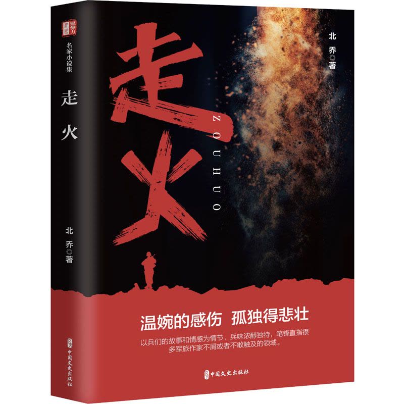 走火图片