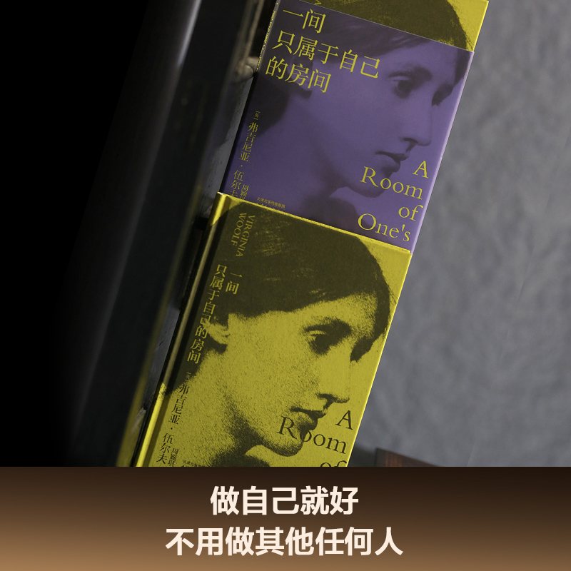 [正版]一间只属于自己的房间 伍尔夫 我的阿勒泰经典台词女性主义奠基作品李银河杨澜精装典藏版书籍一间只属于自己的房子高清大图