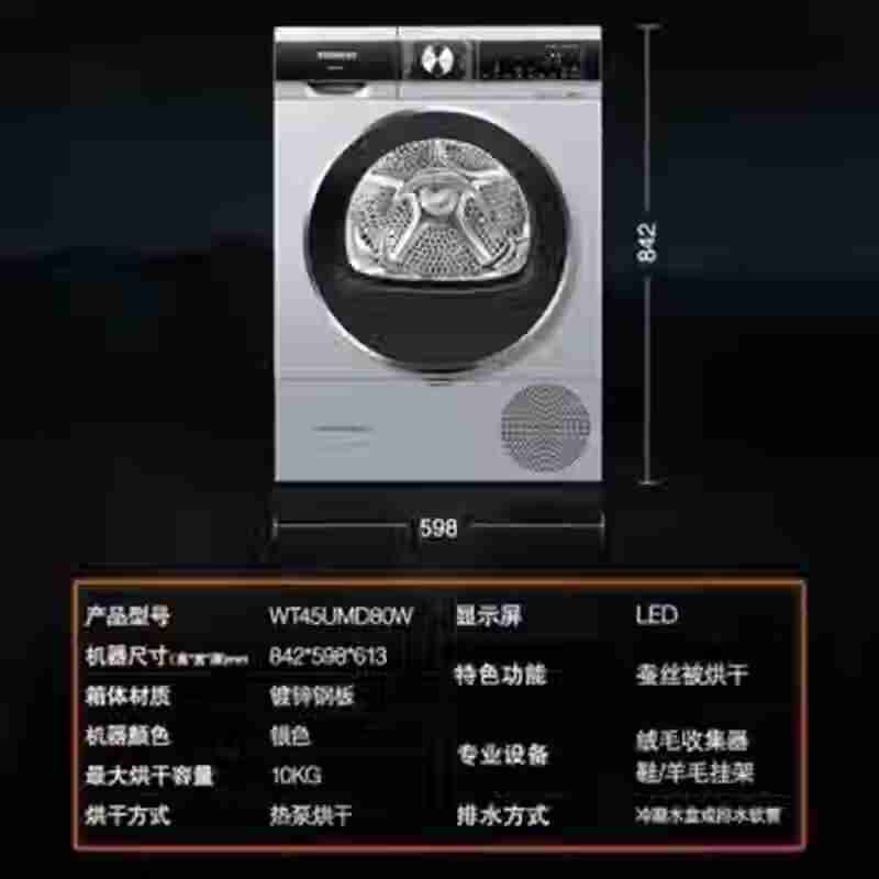 西门子 WT45UMD80W 热泵除菌除螨蚕丝被烘干热风定时高清大图