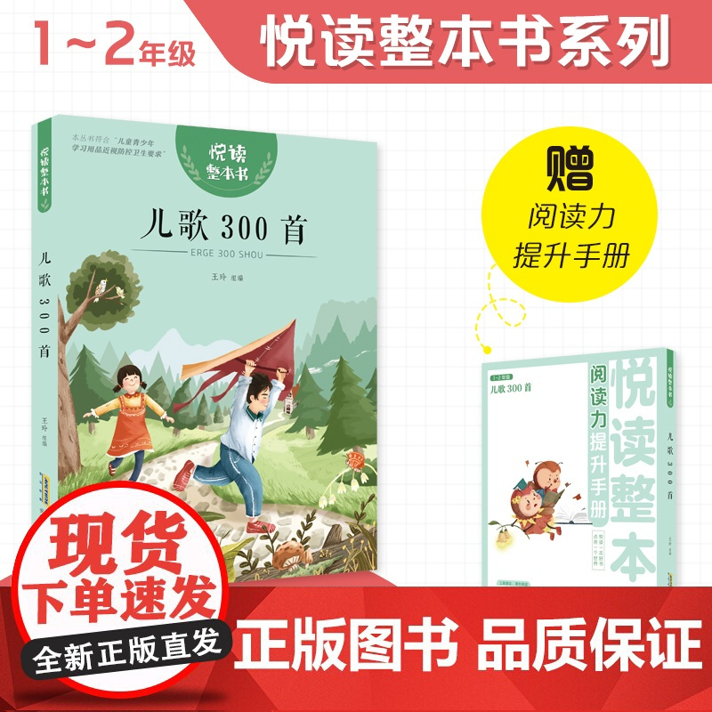 悦读整本书儿歌300首 小学生课外阅读书籍经典儿童文学 安徽少年儿童出版社 fb