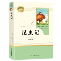 傅雷家书昆虫记初中正版书全套八年级下册课外书原著完整版初二阅读书籍初中生语文名著人教版人民教育出版社
