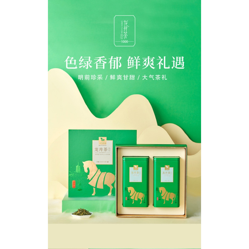 八馬茶業 BE0991 龙井茶茗作1000