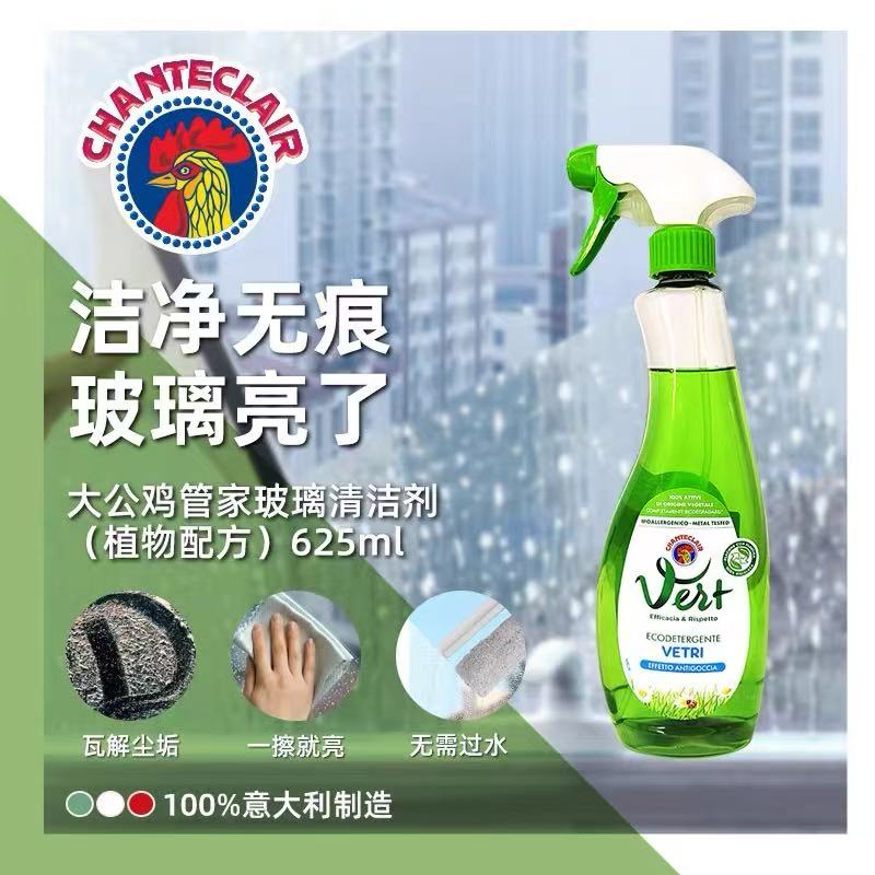 CHANTECLAIR大公鸡管家 玻璃/镜面多功能清洁剂 --625ml