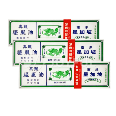 香港直邮科隆南洋星加坡真龙驱风油50ml 特惠3支