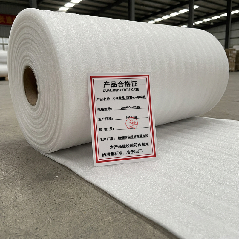 沁渝优品 防震epe珍珠棉 2mm*50cm*50m 卷高清大图