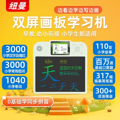 纽曼双屏画板学习机A3儿童多功能学练机拼音练识字启蒙早教机男孩女孩益智玩具