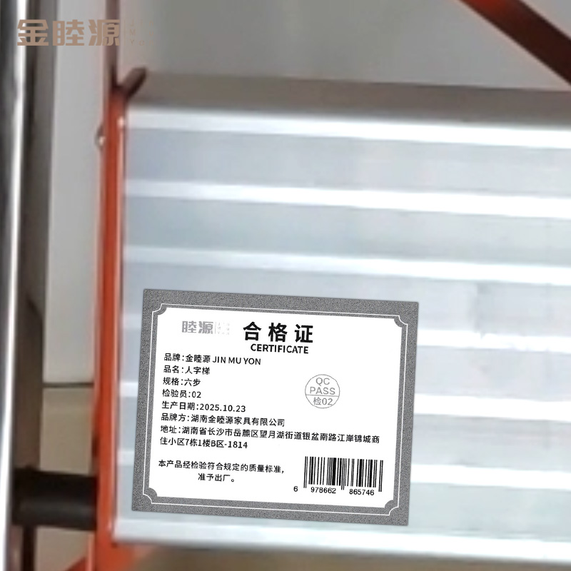 金睦源 JIN MU YON 人字梯 六步个高清大图