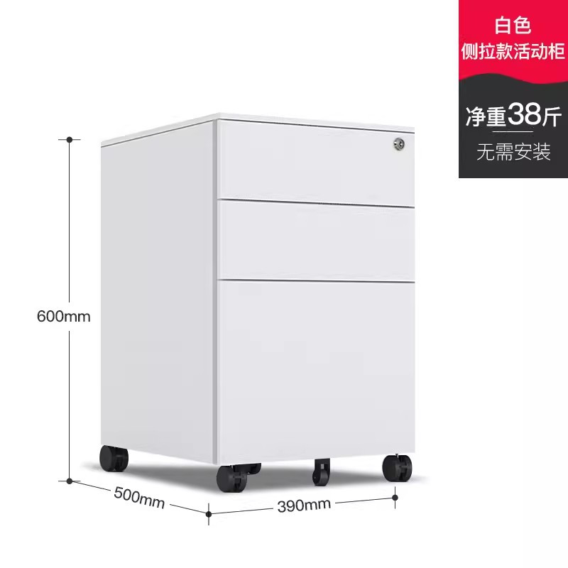 迅迈 白色侧拉三抽 活动柜办公室桌下文件柜移动三抽屉带锁小柜子铁皮储物柜