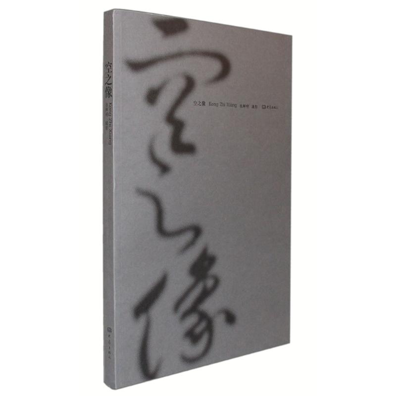 【M】空之像---张鲜明摄影作品集-9787534756085