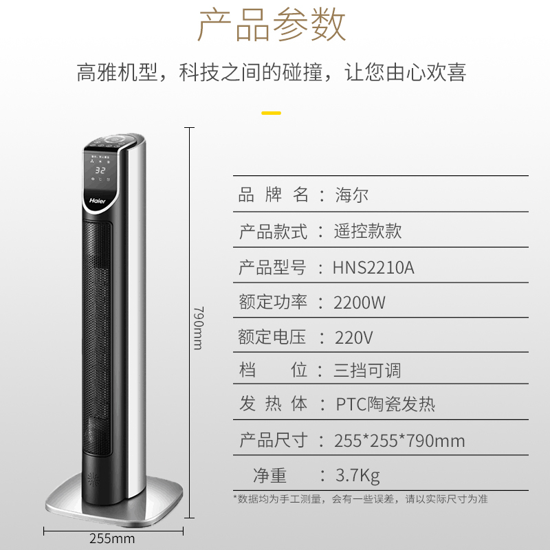 海尔(Haier) 暖风机HNS2210A取暖器家用遥控定时立式电暖风浴室电暖器客厅节能省电暖气小太阳烤火炉取暖神器