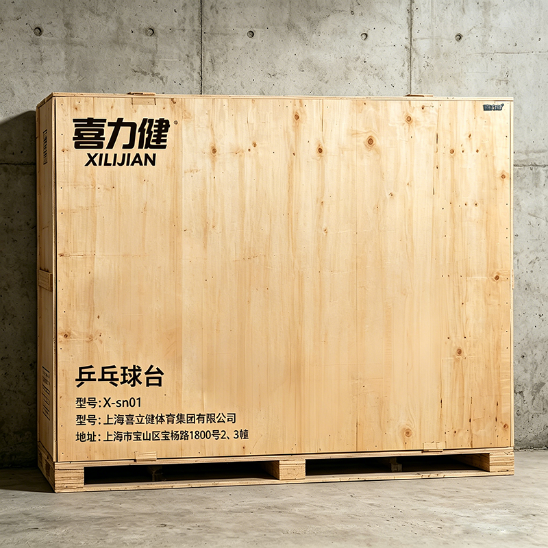 喜力健 乒乓球台 X-sn01 件高清大图