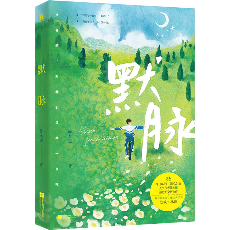 醉染图书默脉9787559454508