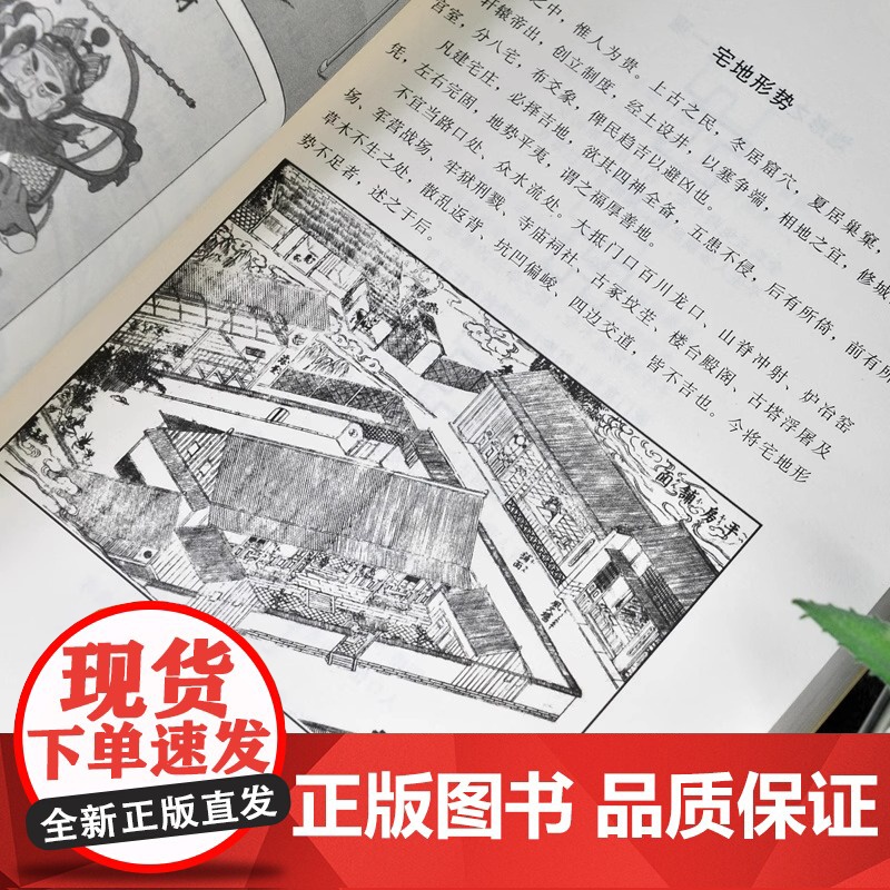 绘图三元总录 柳洪泉正版 华龄出版社 柳氏家藏三元秘诀 阴阳宅 古代婚丧择日通书 选日子经典书籍易学正版 华龄出高清大图