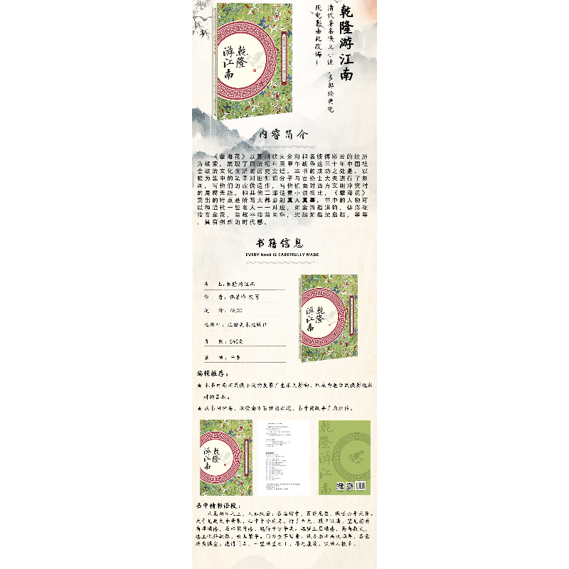 正版 乾隆游江南 (清)佚名著 江西美术出版社 9787548061908 书籍高清大图