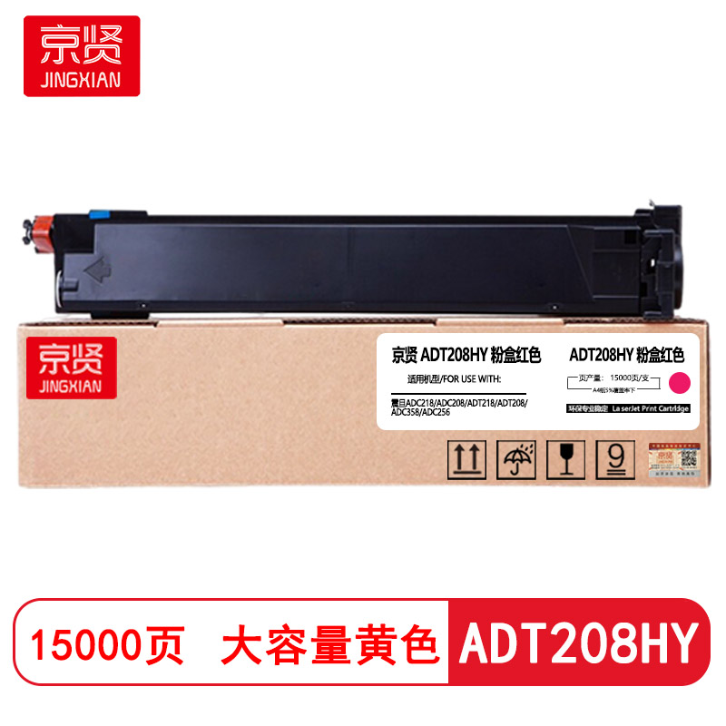 京贤ADT208HY黄色粉盒 适用震旦ADC218 /ADC208/ADT218/ADT208/ADC358/ADC25