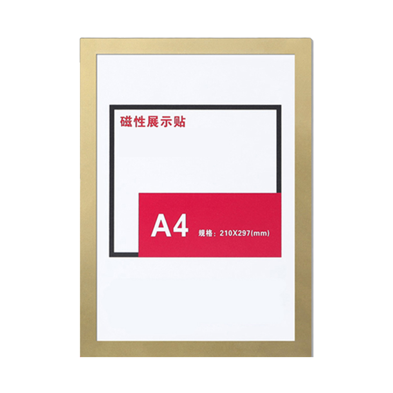 一狮磁性展示贴A4/个