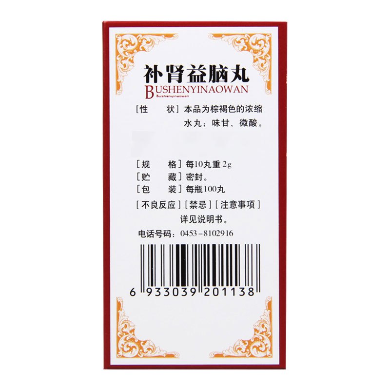 灵泰补肾益脑丸 100丸/盒