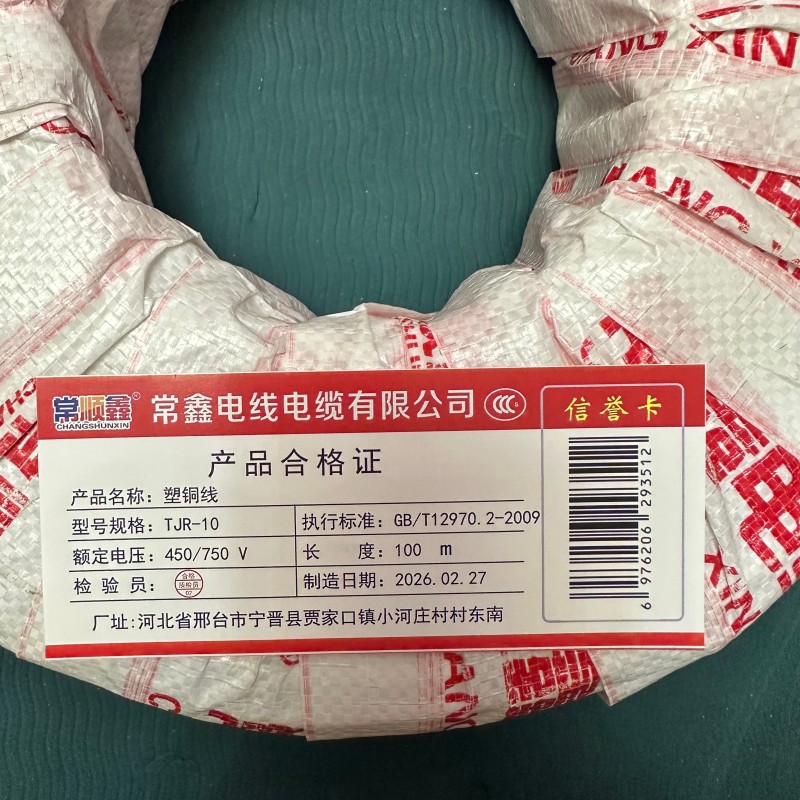 常顺鑫 塑铜线450/750V TJR-10 100米/卷高清大图