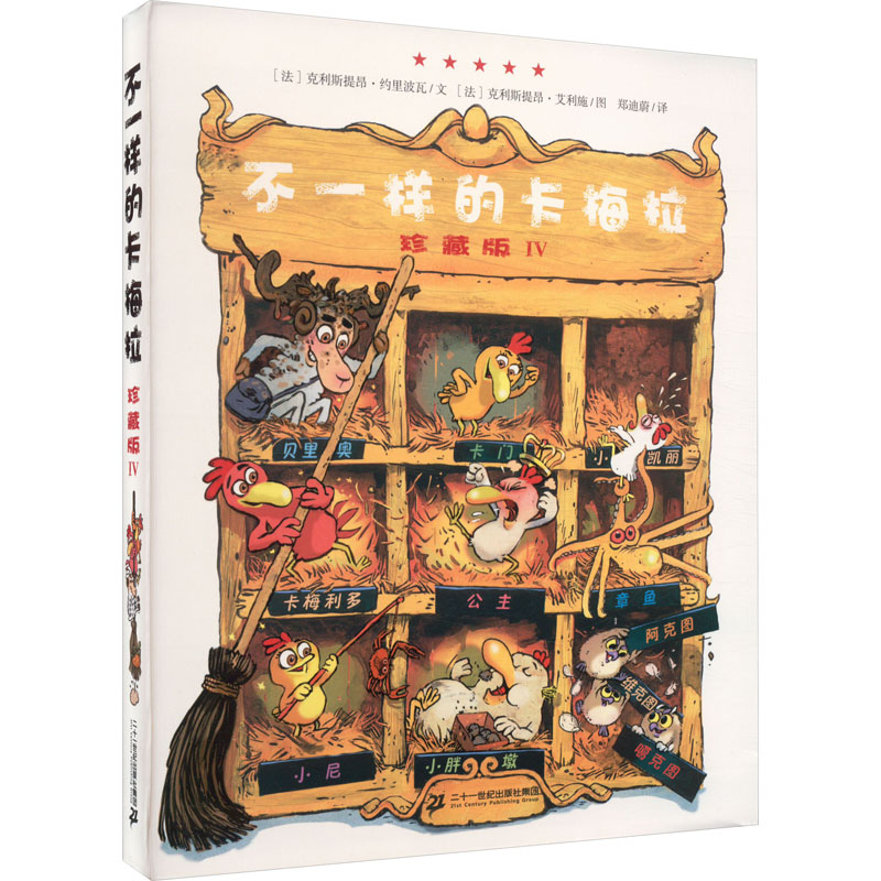 [M]不一样的卡梅拉 4 珍藏版-9787556871377高清大图