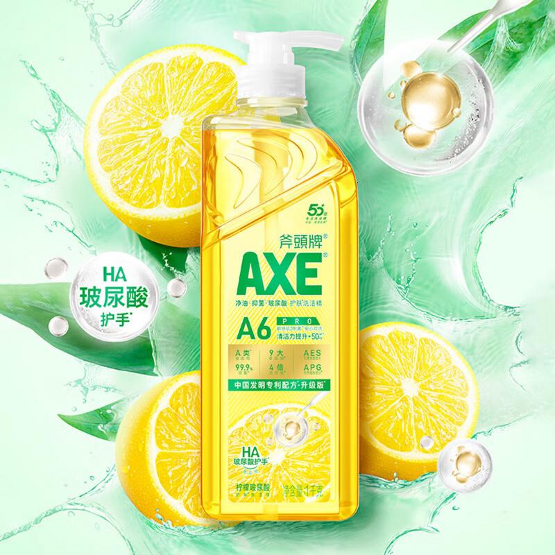 斧头斧头牌AXE油柑白茶柠檬玻尿酸护肤洗洁精涤灵果蔬通用家庭组合装 柠檬玻尿酸1kg*3瓶高清大图