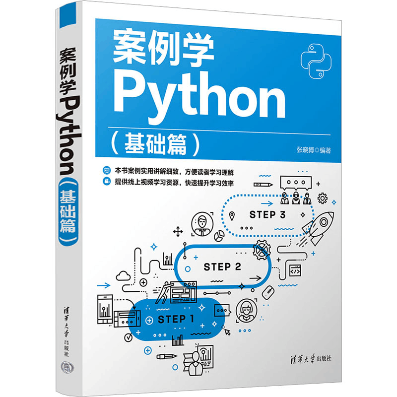 正版新书]案例学Python(基础篇)张晓博9787302629092图片