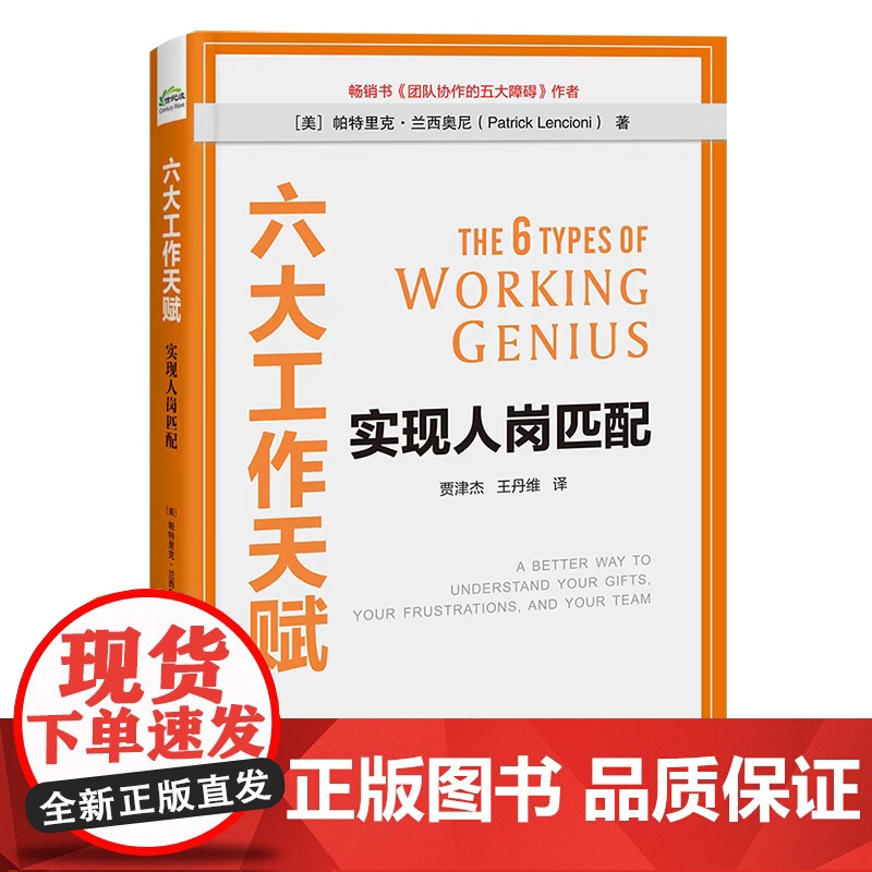 店 兰西奥尼经典著作 全6册 优势+CEO的四大迷思+CEO的五大诱惑+理想的团队成员+打破部门壁垒+六大工作天赋高清大图