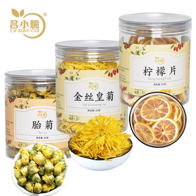 吕小脆 花茶组合 120g/组(胎菊50g+金丝皇菊20g+柠檬片50g)图片
