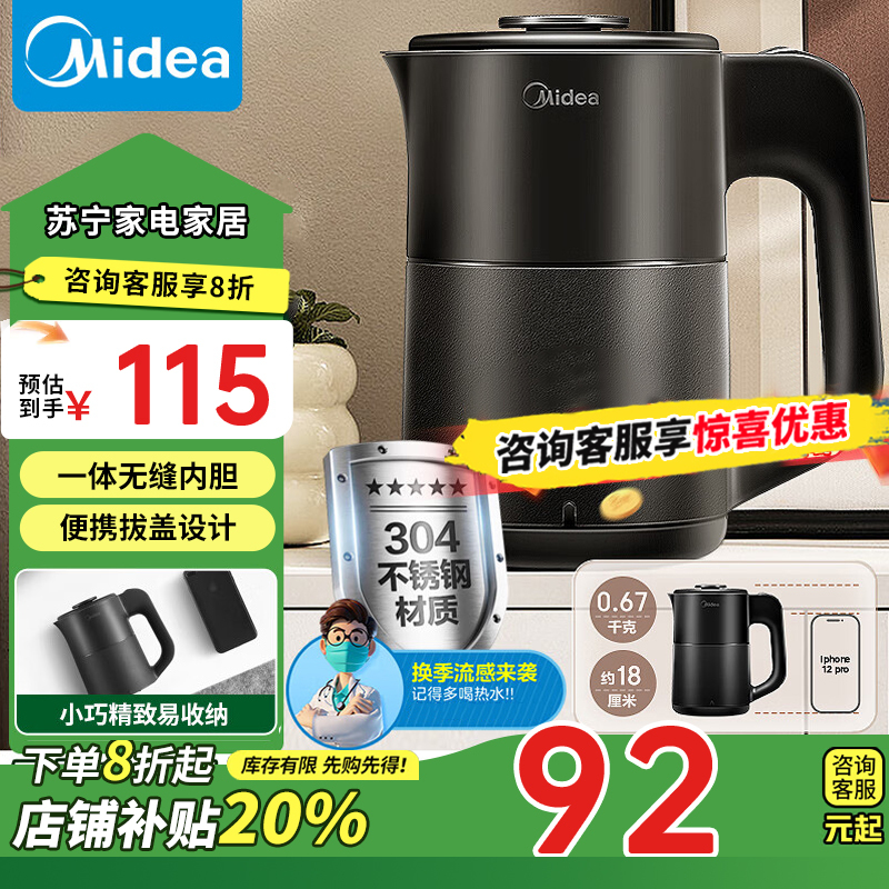 美的(Midea)[补贴]电水壶电热水壶便携烧水壶 旅行迷你小型0.6L不锈钢开水壶自动断电烧水壶06M102