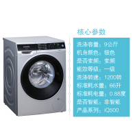 西门子（SIEMENS） XQG90-WM12U5680W 9公斤 变频 全触控面板 储存记忆功能 滚筒洗衣机（银色）