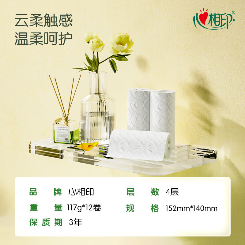 心相印 无芯卷纸 3RW1712云感117克四层立体压花无芯卫生纸12粒*3提高清大图