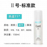 [保税直发]Curel珂润2号水150ml浸润补水保湿敏感肌可用标准型
