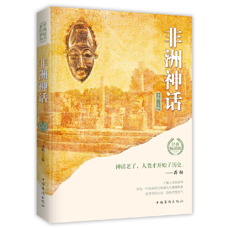 [正版]世界经典神话丛书8册 北欧埃及中国印度希腊罗马非洲俄罗斯神话故事 民间文学民族文学外国小说世界名著中国古代神话故高清大图