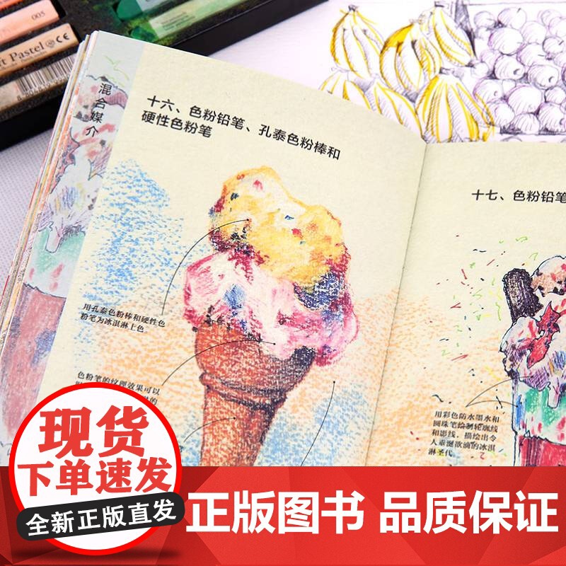 西方绘画实用宝典 绘画材料 绘画技巧 混合媒介和绘画理论 图文并茂教程书 零基础自学画画入门 美术教程材书籍 上海书画出高清大图