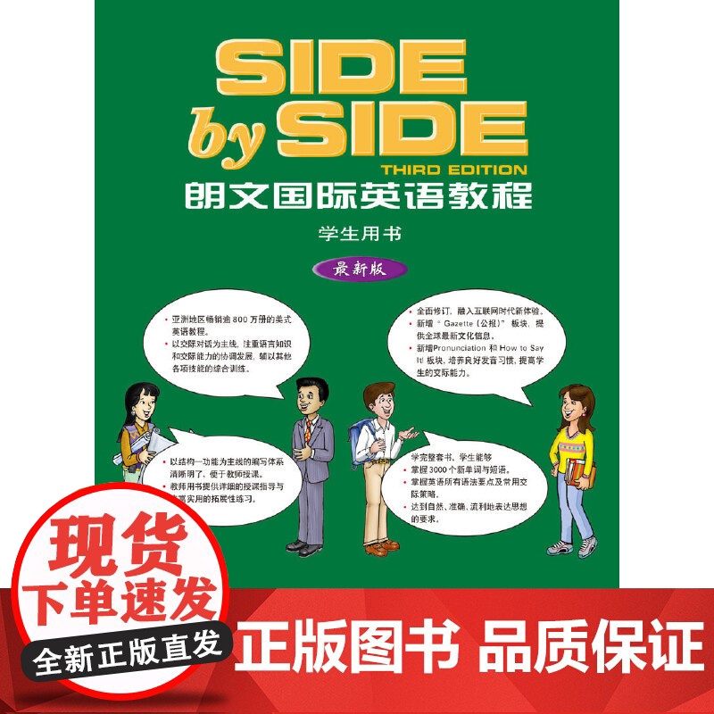 朗文国际英语教程(3)附练习册(新版)高清大图