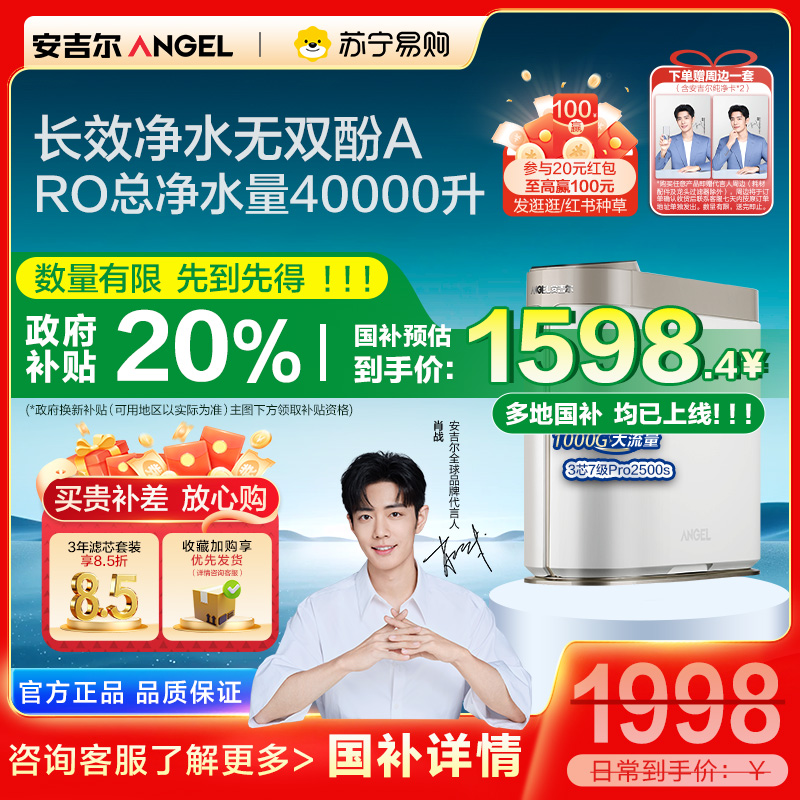 安吉尔净水器J3378-ROB120a家用直饮机ro反渗透过滤一体1000G流量哪吒Pro2500s高清大图