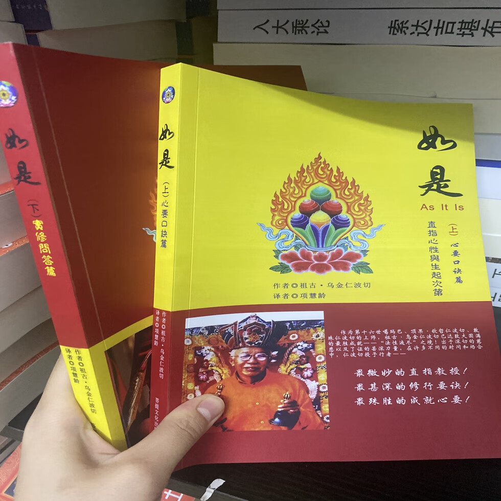 《严新秘法》,如是 (上下) 祖古.乌金仁波切 简体版 ,金刚歌四十八大成就者传 上下册,道果本颂金刚句偈疏 藏汉对照高清大图