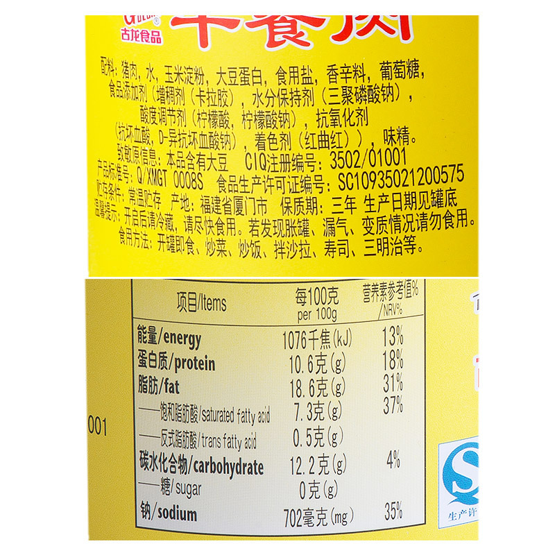 古龙午餐肉罐头户外方便速食火锅早餐面包火腿即食熟猪肉制品食品360g*3罐
