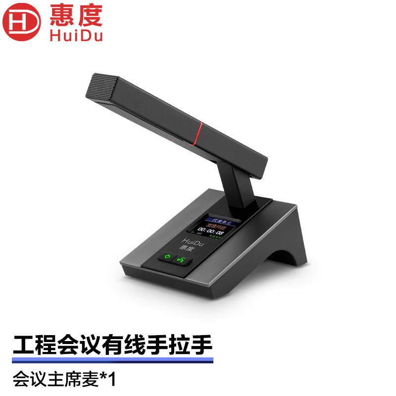 惠度(HuiDu)HD-8800A有线手拉手会议麦克风讨论型工程会议室桌面电容方管话筒主席麦