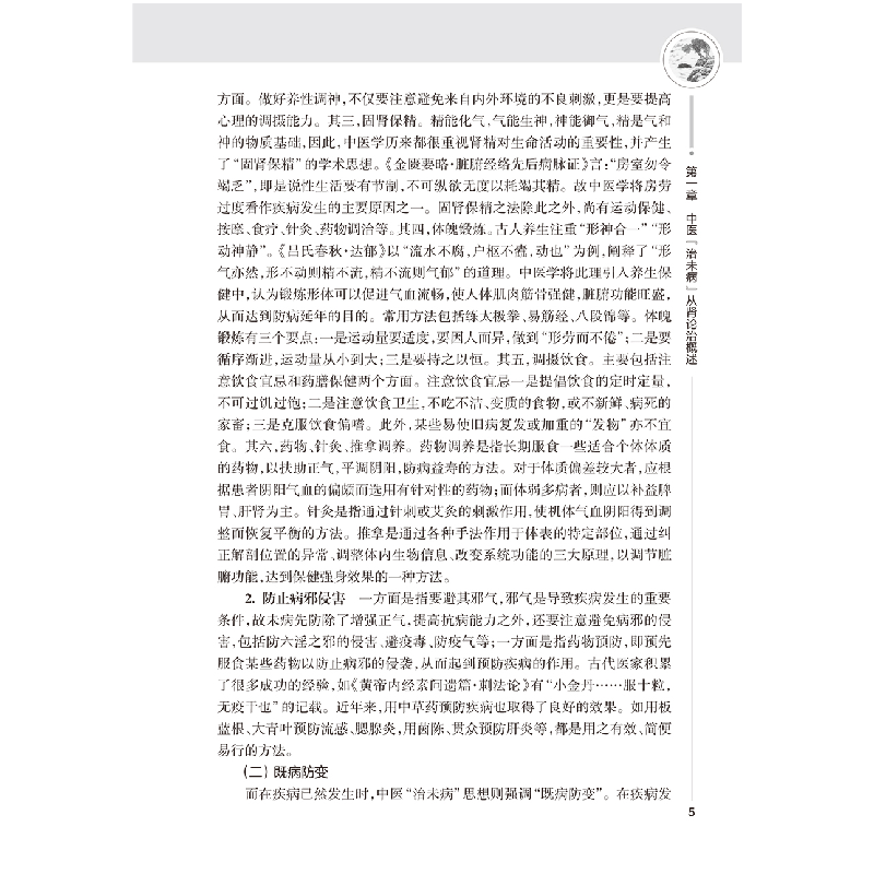 醉染图书名中医杨霓芝谈肾病调养与防治9787117328500高清大图